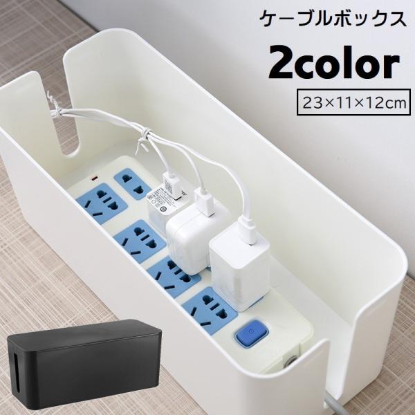 plusnao ケーブルボックス コード収納 配線隠し 配線収納