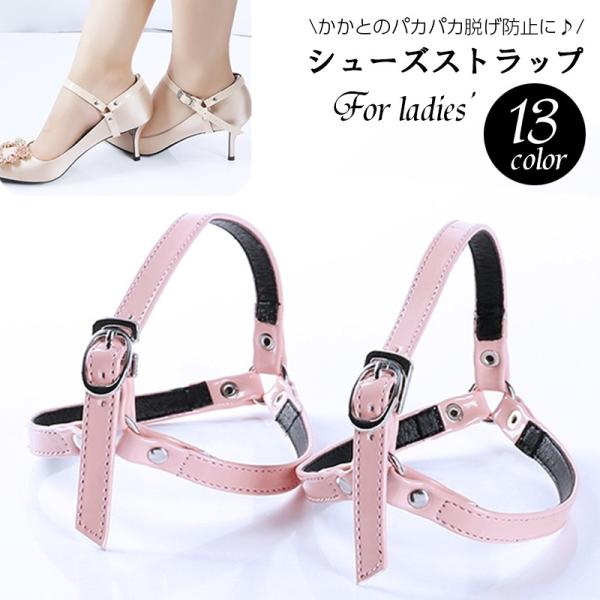パンプスのパカパカ脱げ防止用のシューズストラップです。かかと、足裏、足の甲をしっかりとホールド☆引っかけタイプで簡単に装着が出来て、しっかりフィットします♪※左右ペア、2個1組（1足分）での販売となります。【サイズについて】画像をご参照くだ...