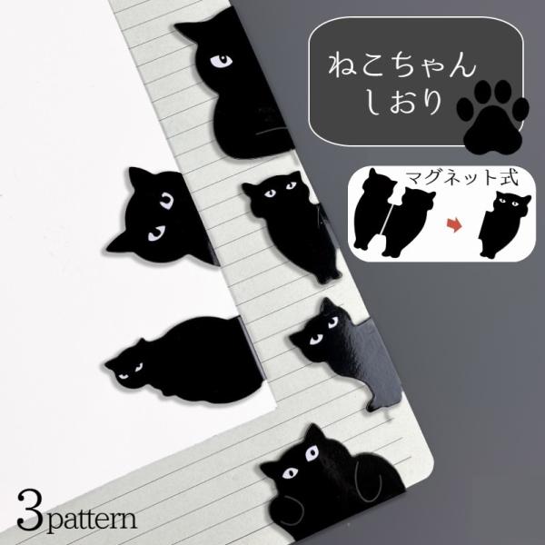 可愛い黒猫のマグネットしおりです。読書のお供に♪【サイズについて】画像をご参照ください。【素材について】紙、マグネット【カラーについて】生産ロットにより柄の出方や色の濃淡が異なる場合がございます。お使いのモニターや撮影時の光の加減などにより...