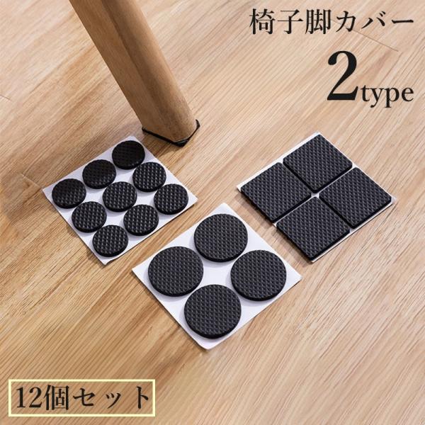 椅子用脚カバー、12個セットです。椅子を動かしたときに出る音や床への傷を防止します。【サイズについて】画像をご参照ください。【素材について】EVA【カラーについて】生産ロットにより柄の出方や色の濃淡が異なる場合がございます。お使いのモニター...