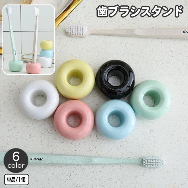 歯ブラシを立てて収納できる歯ブラシスタンド。コロンとしたラウンドデザインがおしゃれです☆※単品（1個）の販売となります。【サイズについて】画像をご参照ください。【素材について】セラミック【カラーについて】生産ロットにより柄の出方や色の濃淡が...