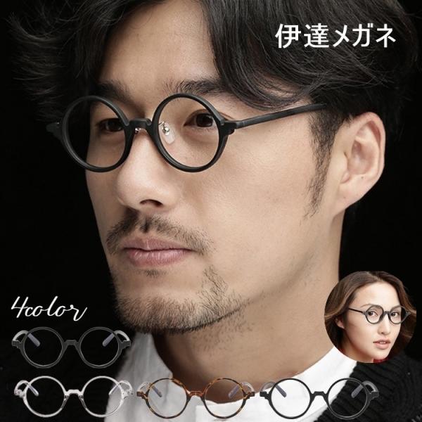 ラウンド型のフレームがおしゃれな男女兼用の伊達メガネです。【サイズについて】画像をご参照ください。【素材について】PC他【カラーについて】生産ロットにより柄の出方や色の濃淡が異なる場合がございます。お使いのモニターや撮影時の光の加減などによ...