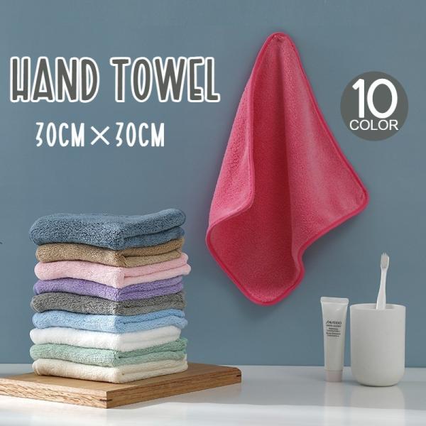 ハンドタオル 手拭きタオル 生活用品 日用品 30cm マイクロファイバー