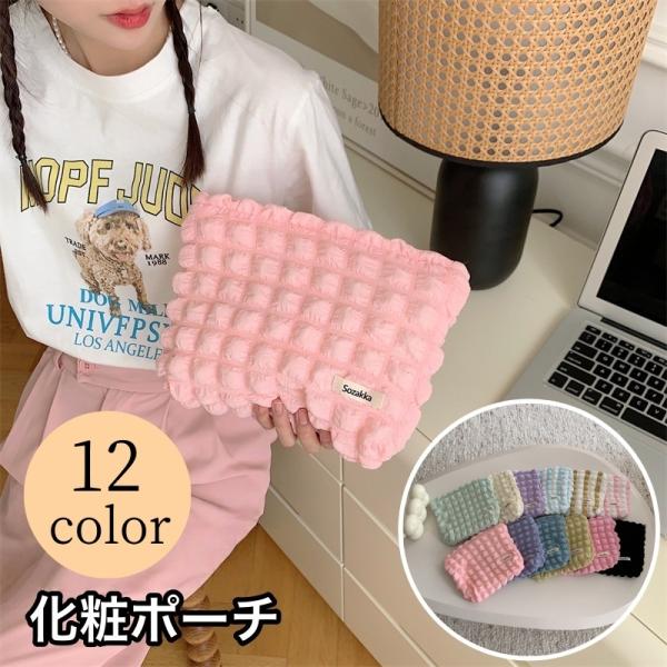 軽量コンパクトなのに大容量！バッグインバッグにもオススメ♪ふわふわワッフル生地の化粧ポーチです。普段使いはもちろん、旅行・出張など色んなシーンで大活躍◎【サイズについて】画像をご参照ください。【素材について】ポリエステル【カラーについて】生...