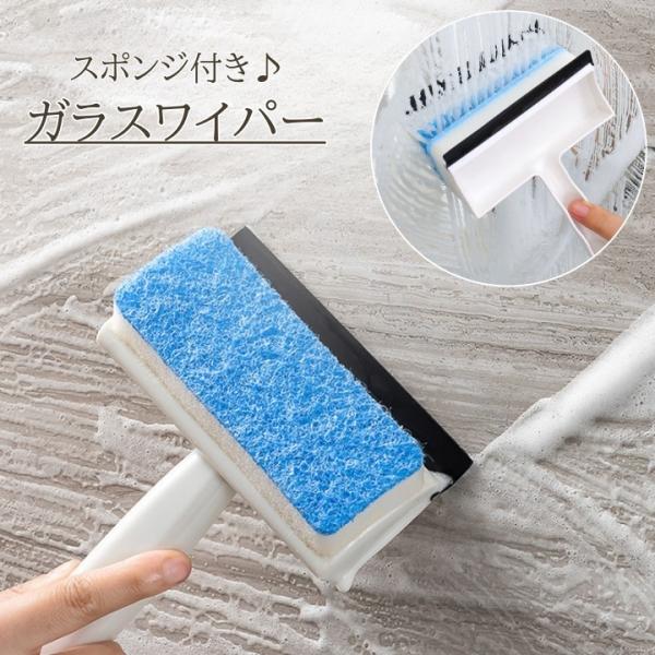 窓や鏡、浴室の掃除で大活躍◎スポンジとワイパーがセットになった、便利なガラスワイパーです。【素材について】PP【カラーについて】生産ロットにより柄の出方や色の濃淡が異なる場合がございます。お使いのモニターや撮影時の光の加減などにより画像と実...