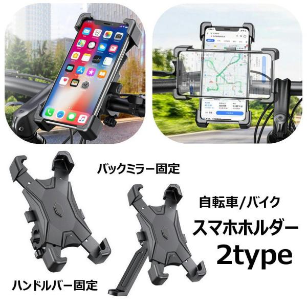 スマホホルダー 自転車用 バイク用 スマホケース 携帯ホルダー バー固定 ポールマウント バックミラー固定 伸縮 サイズ調節可能 モバイルホルダー サ  :zak-98146:プラスナオ!店 通販 