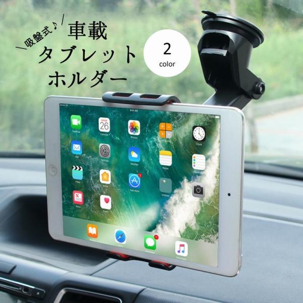 車用タブレットホルダー 車用スマホホルダー カー用品 車載 スマホ
