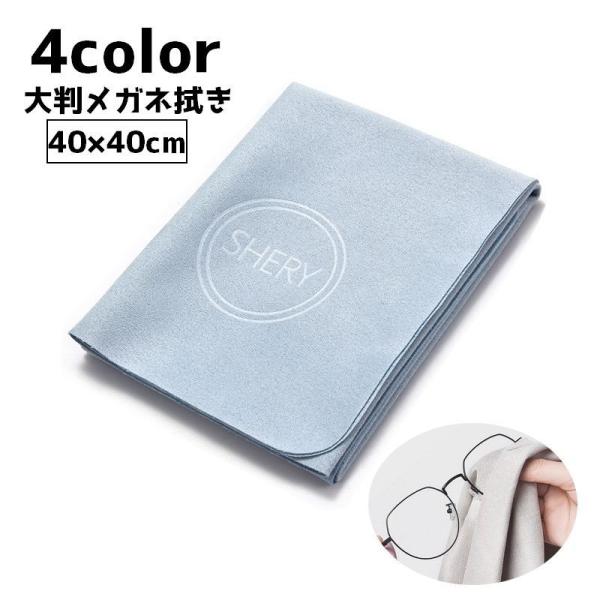 メガネについた指紋や汚れを落とすのに便利な大判メガネ拭きです。大判なのでメガネを挟んで拭くことができてとても便利♪クリーニングクロス   液晶画面 カメラレンズ 楽器 サングラス スマートフォン テレビ PC パソコン タブレット グラス ...