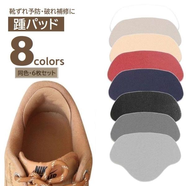 靴ずれ予防対策に◎靴の踵部分の破れ補修や摩耗予防にも◎レザー調のかかとパッド・同色6枚セット。【サイズについて】画像をご参照ください。【素材について】PU【カラーについて】生産ロットにより柄の出方や色の濃淡が異なる場合がございます。お使いの...