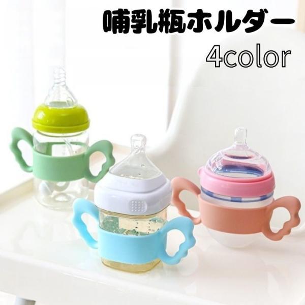 優しい色合いが可愛い哺乳瓶ホルダーです。柔らかなシリコン素材で、お手持ちの哺乳瓶に取り付けて簡単に使えます♪【サイズについて】画像をご参照ください。【素材について】シリコン【カラーについて】生産ロットにより柄の出方や色の濃淡が異なる場合がご...