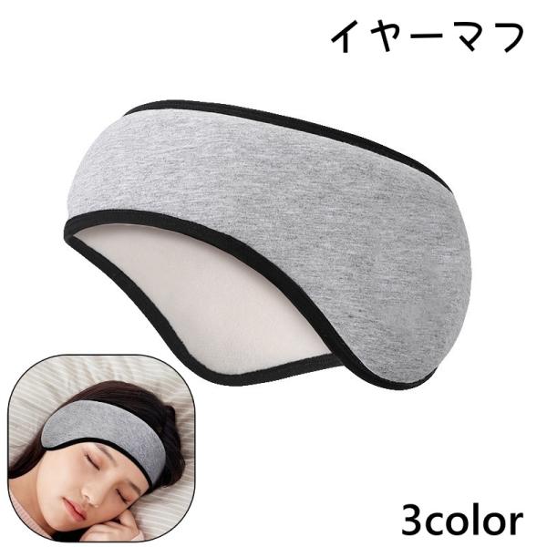 睡眠用のイヤーマフです。耳だけでなくアイピローとしても使用可能。騒音を遮断できますので安眠対策に♪【サイズについて】画像をご参照ください。【カラーについて】生産ロットにより柄の出方や色の濃淡が異なる場合がございます。お使いのモニターや撮影時...