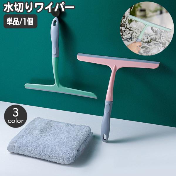 ハンディーサイズのガラスワイパー。窓ガラスや洗面台のミラー、お風呂の壁や床のお掃除に便利です☆【サイズについて】画像をご参照ください。【素材について】PP，TPR【カラーについて】生産ロットにより柄の出方や色の濃淡が異なる場合がございます。...