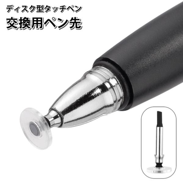 タッチペン ペン先のみ ディスク型 交換用 替え芯 単品 パーツ