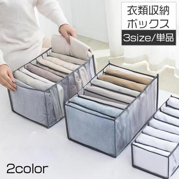 衣類の収納や整理に便利な収納ボックス。本体・仕切りともに探しやすい半透明のメッシュタイプ☆選んで取り出しやすくなり、衣類がすっきり片付きます！【サイズについて】画像をご参照ください。【素材について】ナイロン【カラーについて】生産ロットにより...
