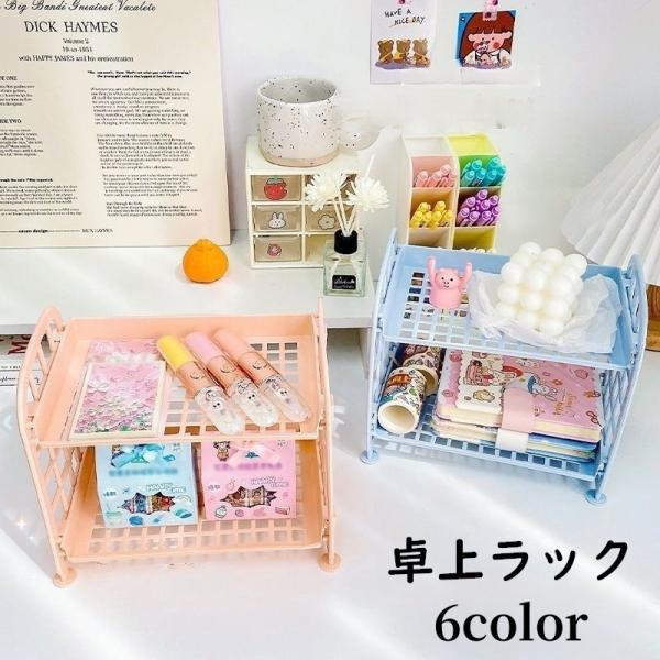 plusnao（プラスナオ） 卓上ラック 収納ラック 机上 収納棚 2段