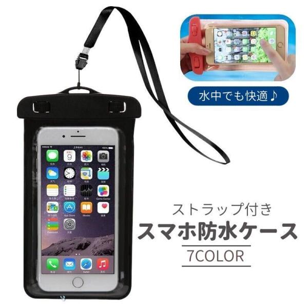 スマホ防水ケース ストラップ付き 6.2インチ以下 iPhone galaxy Xperia