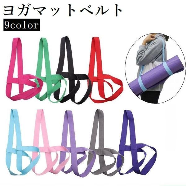 持ち運びや収納に便利なヨガマットベルトです。サイズ調整可能で、マットの大きさに関係なく使えます♪端のループにマットを通してきゅっとしぼると簡単に収納できます。手に持つことも、肩にかけることも出来るので、持ち運びが便利♪【サイズについて】画像...