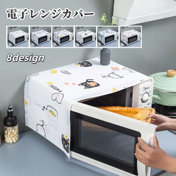 plusnao 電子レンジカバー オーブンカバー ダストカバー 収納ポケット