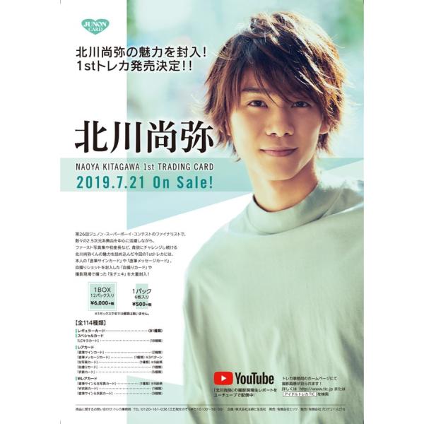 特典カード付き！】JUNON 北川尚弥 ファーストトレーディングカード 1