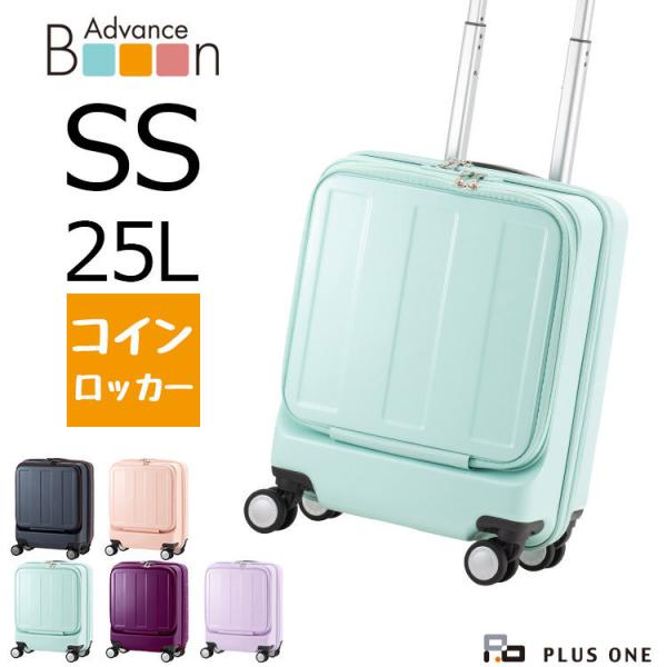 スーツケース SSサイズ フロントオープン コインロッカーサイズ 25L 軽量 機内持ち込み 静音 宿泊目安1泊 〜2泊 Advance Booon アドバンスブーン 1091-40P