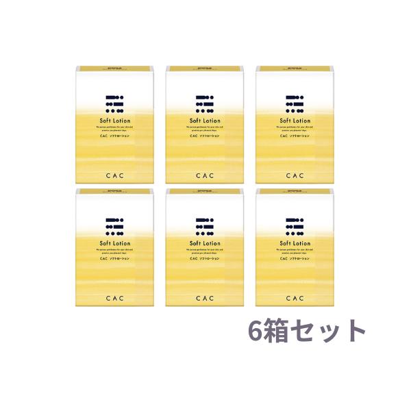 CAC化粧品 ソフトローション(1.2ml×60本) 6箱セット : CAC化粧品