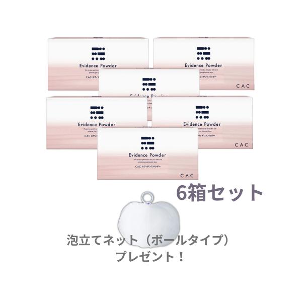 CAC化粧品 【好評につき継続！】ボールネット1個プレゼント！CAC