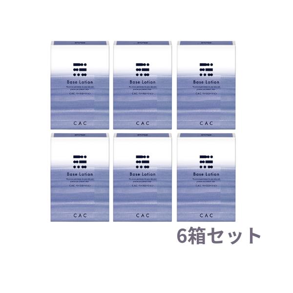 CAC化粧品 ベースローション(1.2ml×60本) 6箱セット : CAC化粧品 正規