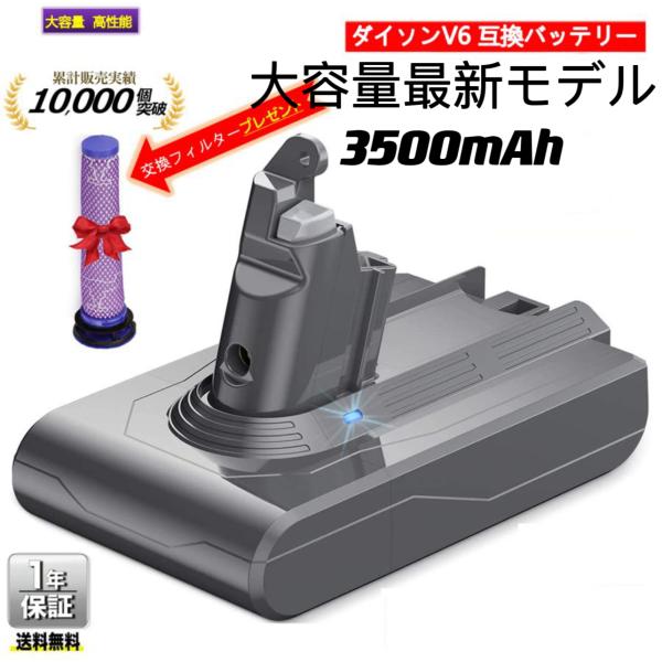 ダイソンV6 互換バッテリー 3500mAh V6 Dyson DC59 DC74 DC72 DC6...