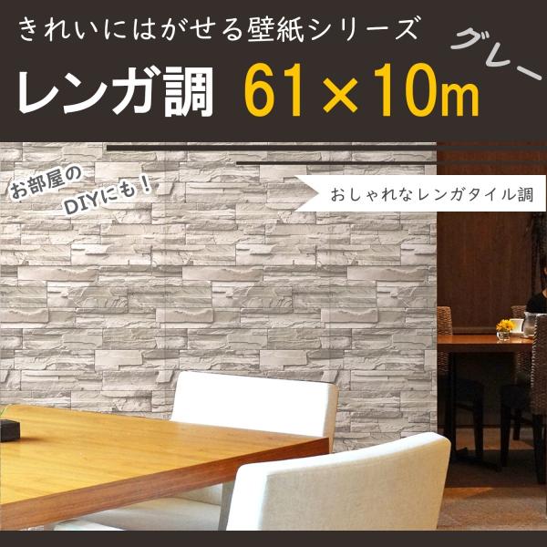 壁紙 はがせる 壁紙シール リメイクシート おしゃれ レンガ タイル調 石目調 防水 賃貸ok Diy 61cm 10m グレー Buyee Buyee Japanese Proxy Service Buy From Japan Bot Online