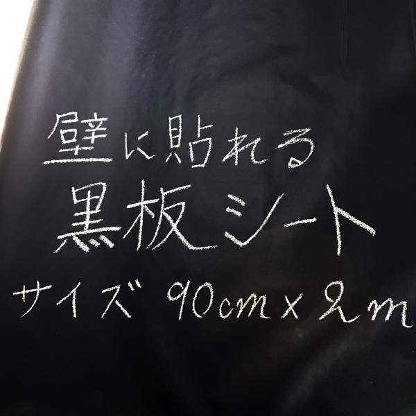 黒板シート ブラックボードシート 黒板 壁紙 90cmx0cm 貼ってはがせる黒板 メモ 掲示板 お絵かき Buyee Buyee Japanese Proxy Service Buy From Japan Bot Online