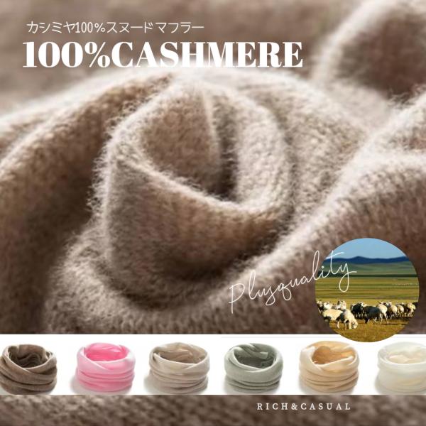 カシミヤ マフラー ネックウォーマー スヌード レディース 防寒 冬 女性 40代 50代 60代 ニットマフラー プレゼント