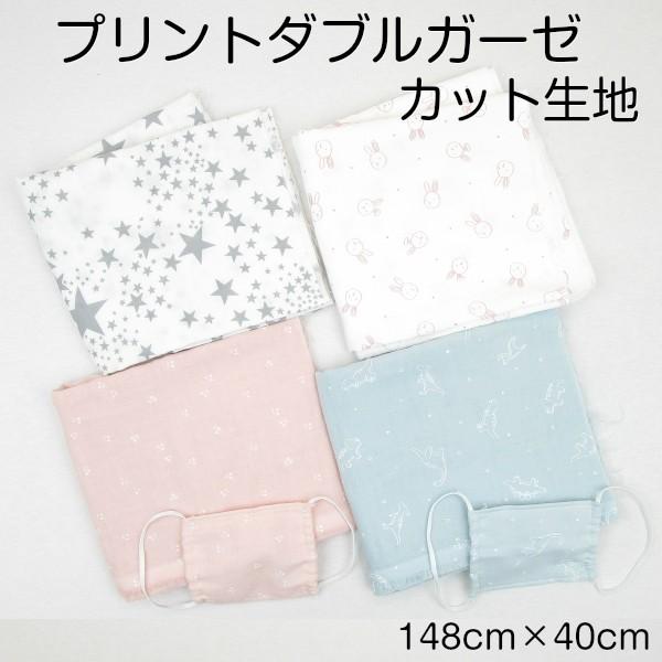 プリントダブルガーゼ カット生地 ダブルガーゼ 綿100 手作り マスク ハンドメイド ベビー 子ども用 在庫あり 即納可 メール便 発送可 0103 Plus Size プラスサイズ ヤフー店 通販 Yahoo ショッピング