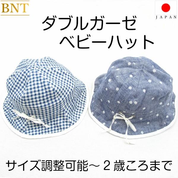 BNT ダブルガーゼベビーハット ガーゼ 生地 チューリップハット 日よけ 