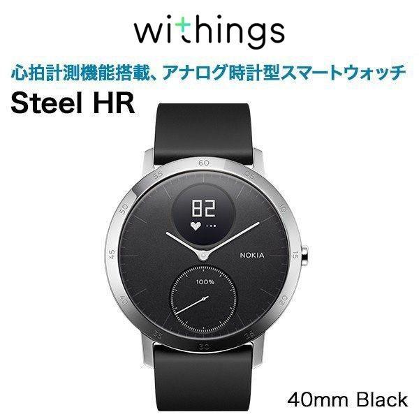 スマートウォッチ Withings ウィジングズ Steel Hr 40mm Black スポーツ 腕時計 Android ブランド 心拍 防水 Iphone 対応 心拍数 プラススタイルpaypayモール店 通販 Paypayモール