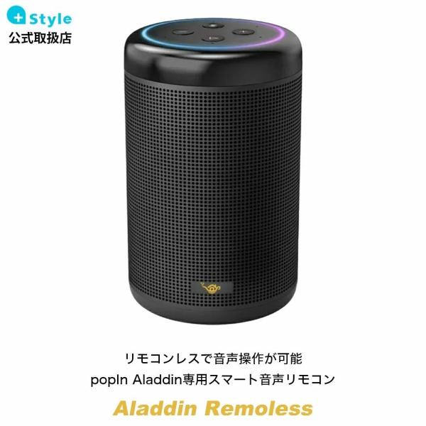 在庫処分大特価!!】 スマート音声リモコンAladdin Remoless fawe.org