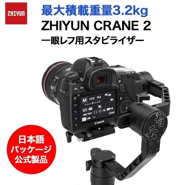 Zhiyun Crane 2 一眼レフ用スタビライザー 日本語パッケージ公式製品 Black 動画制作 手ぶれ防止 一眼レフ プラススタイルpaypayモール店 通販 Paypayモール