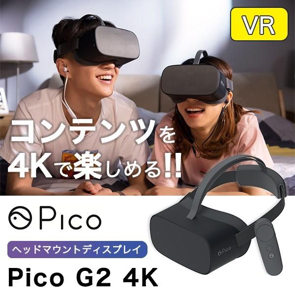 Pico Technology Japan Pico G2 4K VRヘッドマウントディスプレイ コンテンツを高画質で楽しめる 4K VR 映画  ドラマ :6970214570511:プラススタイルYahoo!ショッピング店 - 通販 - Yahoo!ショッピング