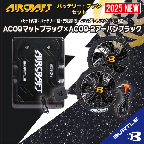 BURTLE AIRCRAFT 19Vバッテリーファンセット ブラックファン Amazon | バートル BURTLE ピンクファン＋新型19V黒バッテリー