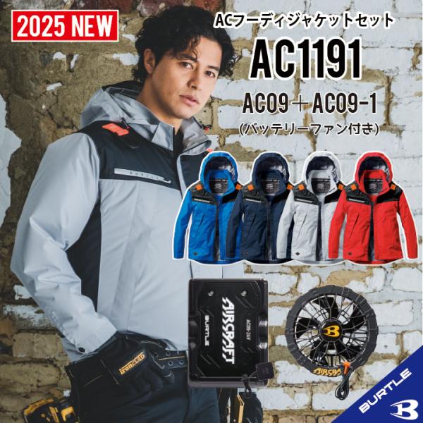 即日発送　2025　バートル　フルセット　AC09 AC1196　シルバー　XL 即日発送 2025 バートル フルセット AC09 AC1196 ブルー XL