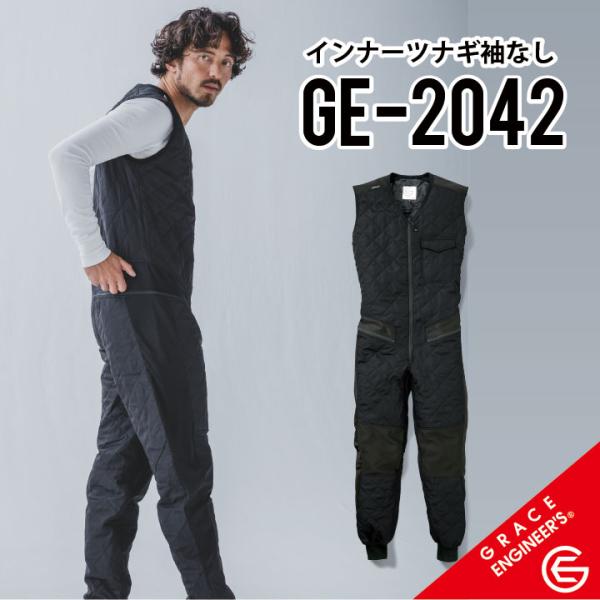 「GRACE ENGINEER'S（GE）」サーモライト・インナースーツ（袖無）/GE-2042【 防寒 インナー ツナギ】グレースエンジニアーズ 防寒 インナーつなぎ メンズ
