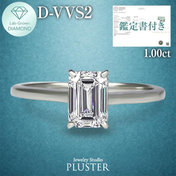 ダイヤモンド リング 指輪 一粒 ラボグロウン ダイヤモンドリング ダイヤリング 1.0ct 角 一粒ダイヤ プラチナ PT900 ラボグロウンダイヤモンド  ホワイト