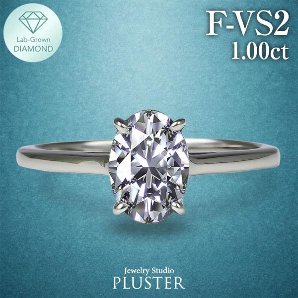 ダイヤモンド リング 指輪 一粒 ダイヤモンドリング ダイヤリング 1.0ct オーバル 一粒ダイヤ プラチナ PT900 ラボグロウン ホワイト 爆買