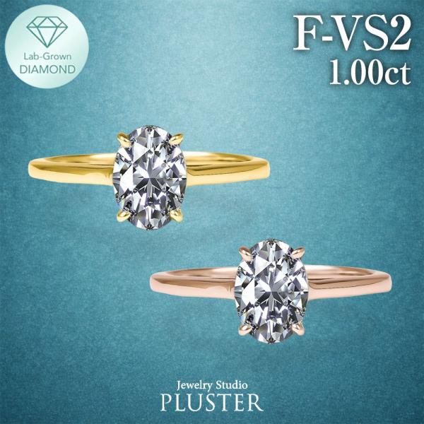 ダイヤモンド リング 指輪 一粒 ダイヤモンドリング ダイヤリング 1.0ct オーバル 一粒ダイヤ 18金 K18 ラボグロウン ゴールド ピンクゴールド 爆買