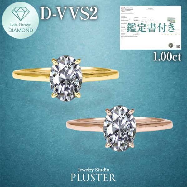 ダイヤモンド リング 指輪 一粒 ダイヤモンドリング ダイヤリング 1.0ct オーバル 一粒ダイヤ 18金 K18 ラボグロウン ゴールド ピンクゴールド