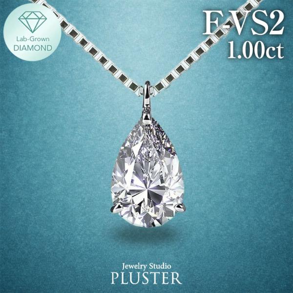 ダイヤモンド ネックレス 一粒 ダイヤモンドネックレス ダイヤネックレス 1.0ct ペアシェイプ 雫 一粒ダイヤ プラチナ PT900 PT850 ラボグロウン 爆買