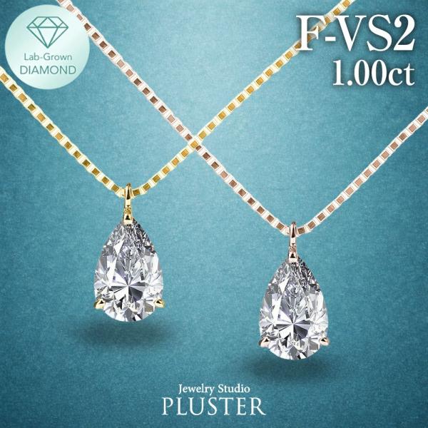 ダイヤモンド ネックレス 一粒 ダイヤモンドネックレス ダイヤ ネックレス 1.0ct ペアシェイプ 雫 一粒ダイヤ ピンクゴールド K18 18金 ラボグロウン ゴールド