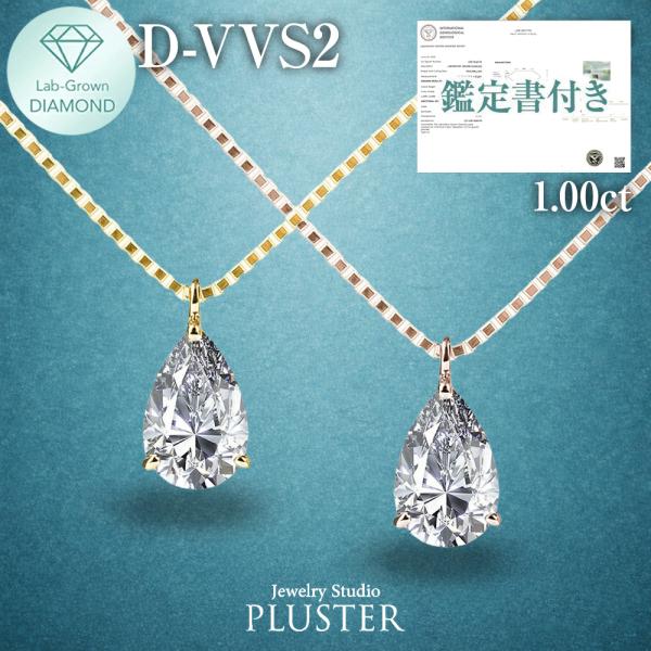 ダイヤモンド ネックレス 一粒 ダイヤモンドネックレス ダイヤ ネックレス 1.0ct ペアシェイプ 雫 一粒ダイヤ ピンクゴールド K18 18金 ラボグロウン ゴールド