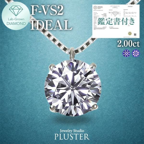 ネックレス プラチナ ダイヤモンド 2ct ダイヤネックレス ラウンド ラボグロウン プラチナネックレス レディース ジュエリー アクセサリー シンプル 爆買