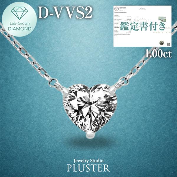 ネックレス レディース プラチナ 1.0ct ダイヤモンド 一粒 ダイヤ ダイヤモンドネックレス ラボグロウン ブランド ラボグロウンダイヤモンド