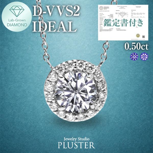 ダイヤモンド ネックレス プラチナ0.5ct ラボグロウンダイヤモンド 一粒 レディース お誕生日 嫁 母 娘 IGI鑑定書 プラチナ ラボ ダイヤ 女性